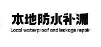 青龙本地防水（中讯网）